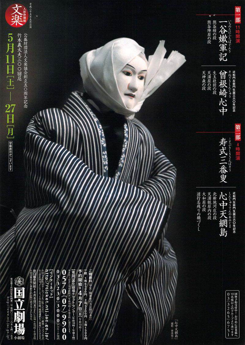 Bunraku201305